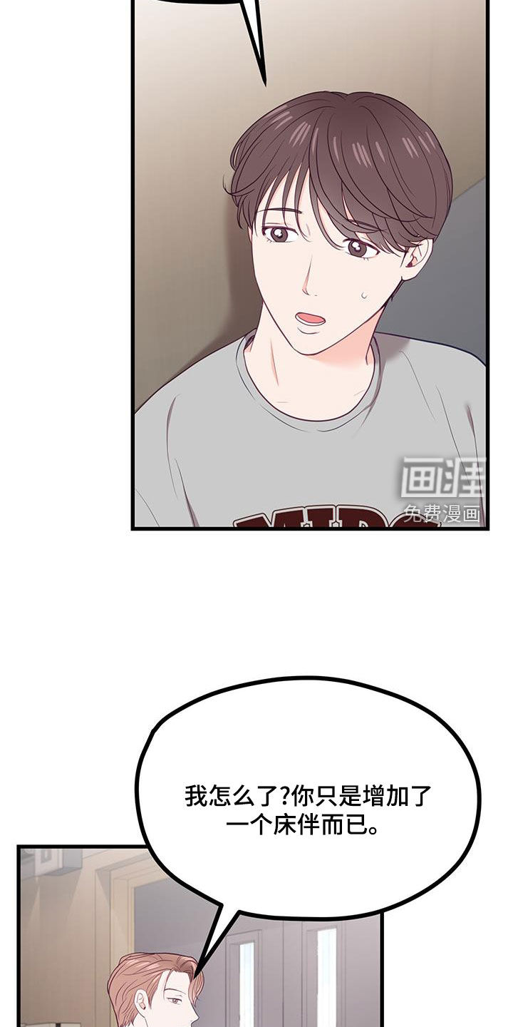 难解难分 第29话 第18页