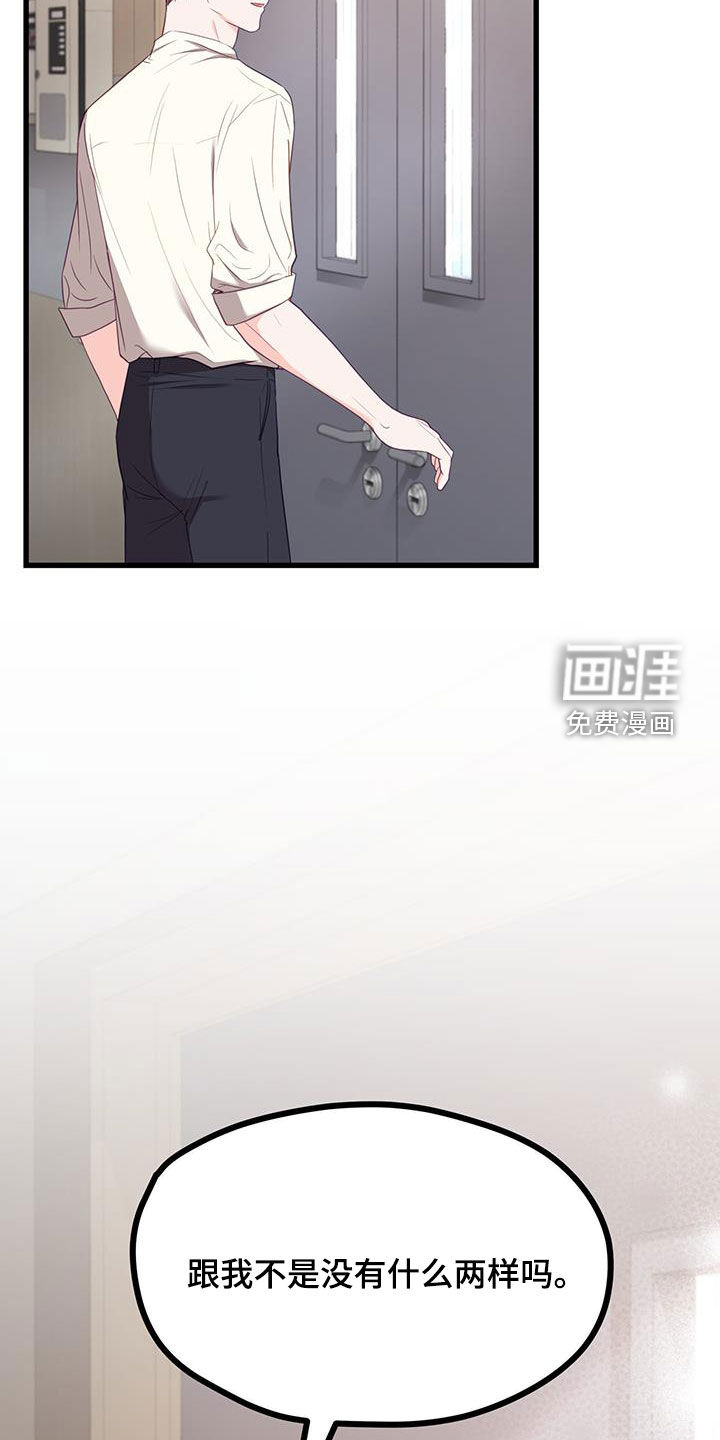 难解难分 第29话 第19页