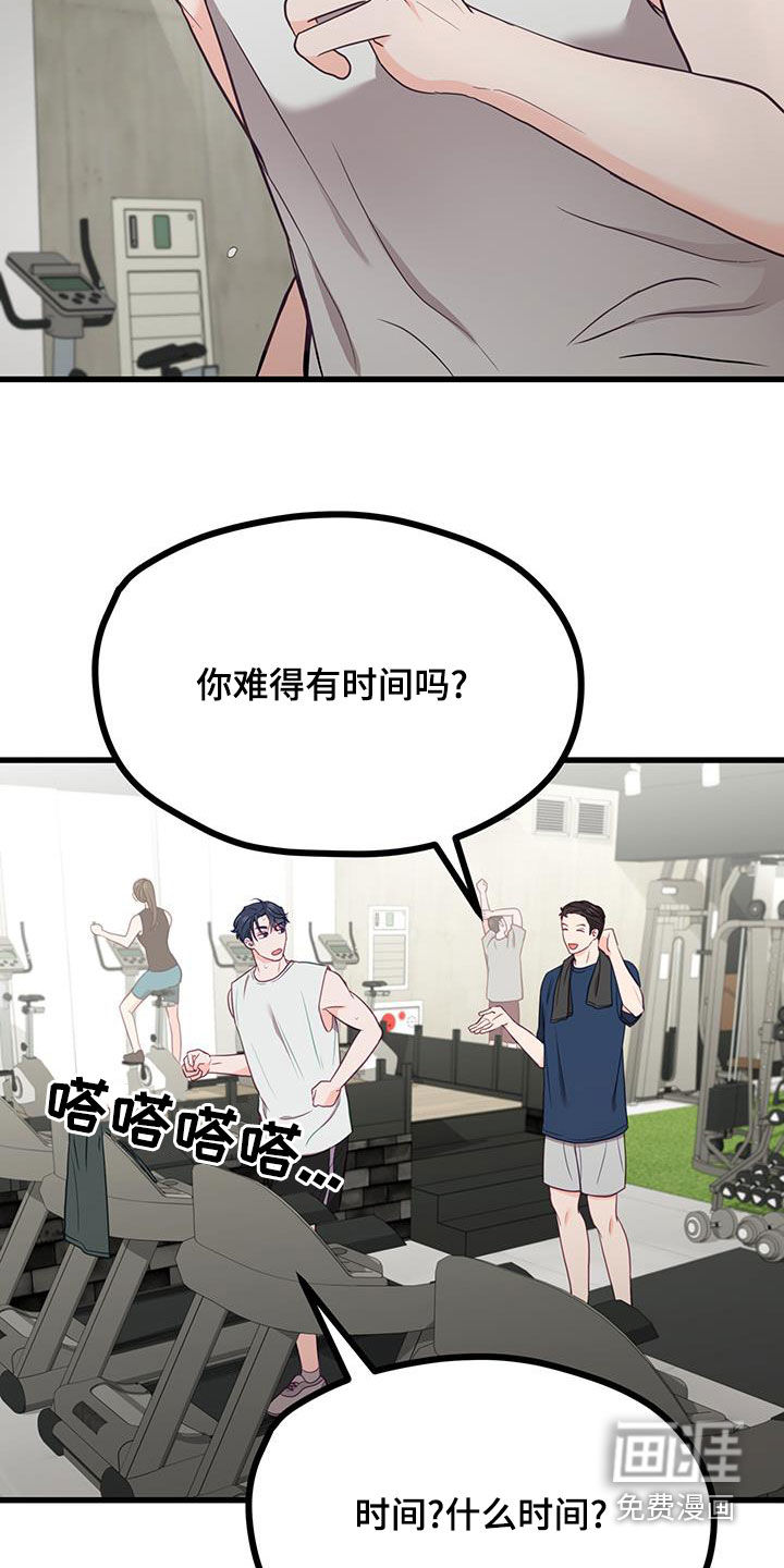 难解难分 第29话 第24页