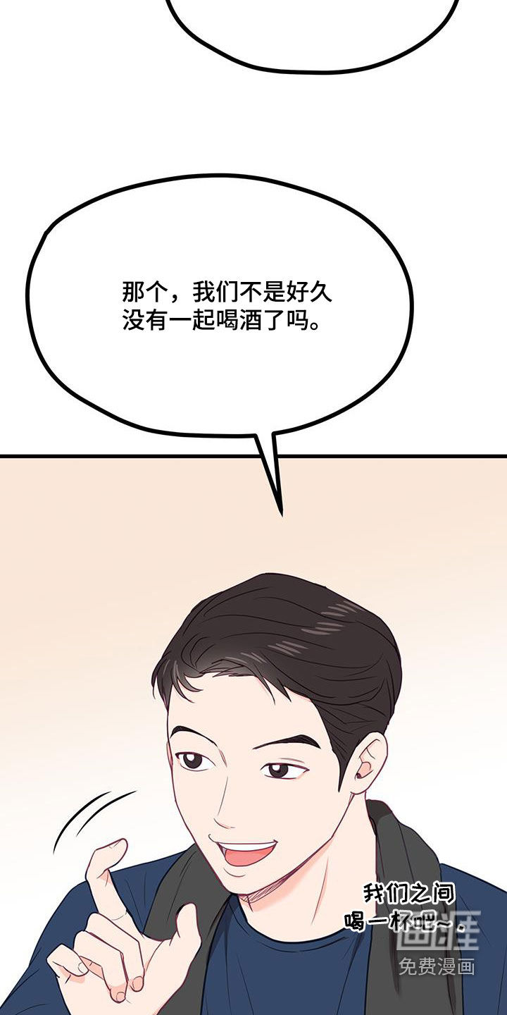 难解难分 第29话 第25页