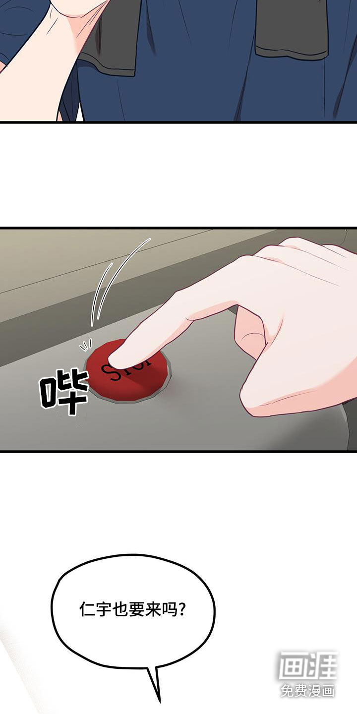 难解难分 第29话 第26页