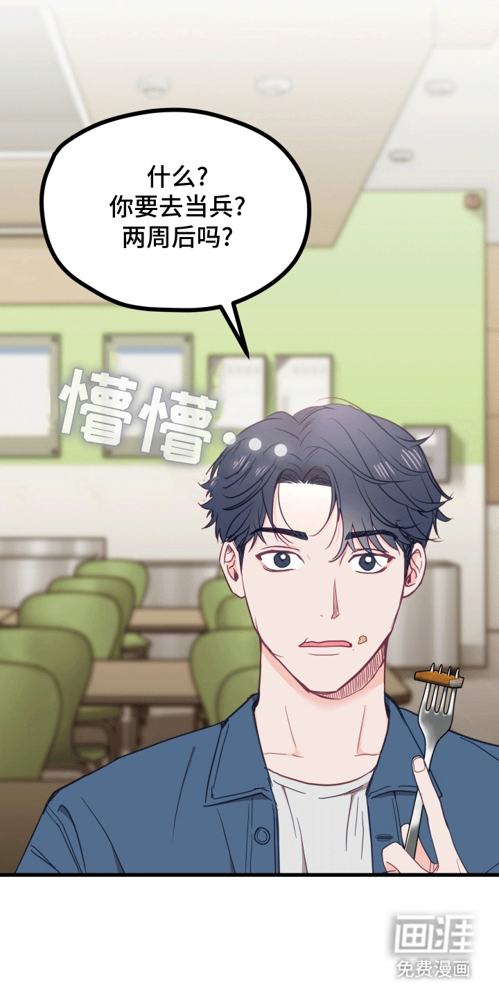 难解难分第3话图