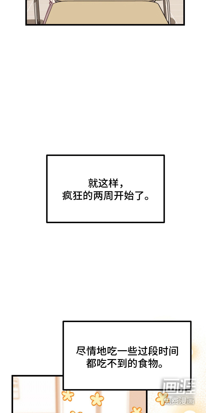 难解难分 第3话 第7页