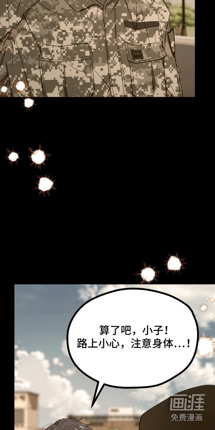 难解难分 第3话 第16页