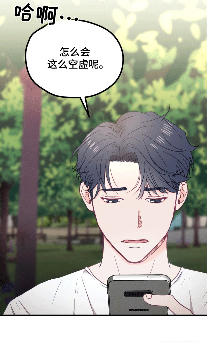 难解难分 第3话 第18页