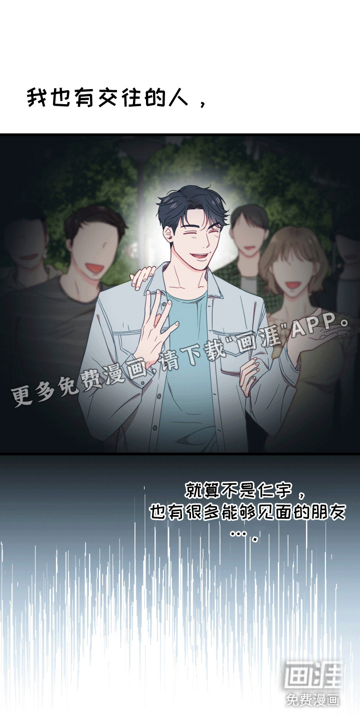 难解难分 第3话 第19页