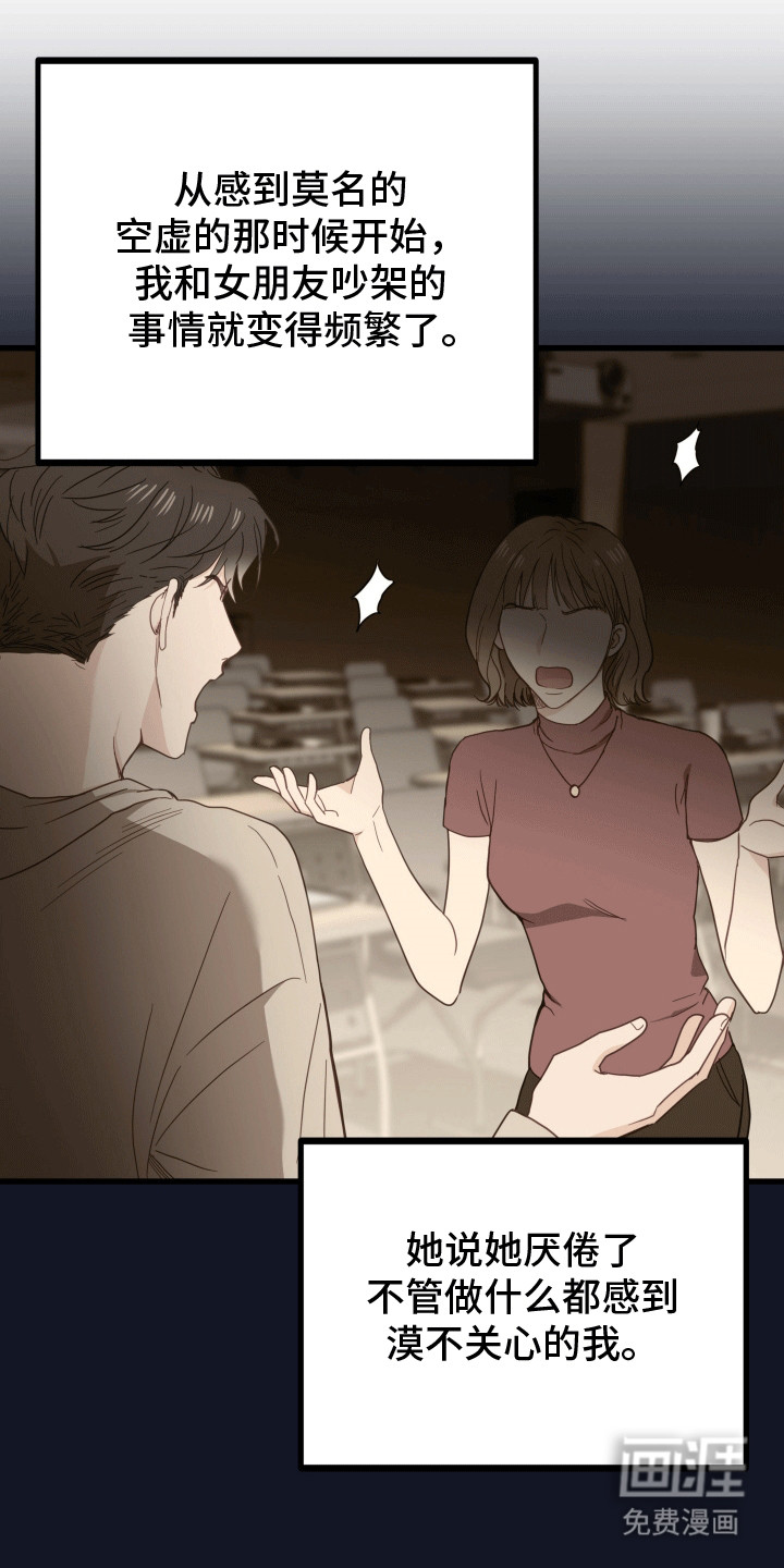 难解难分 第3话 第21页