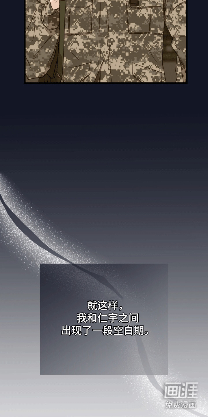 难解难分 第3话 第23页