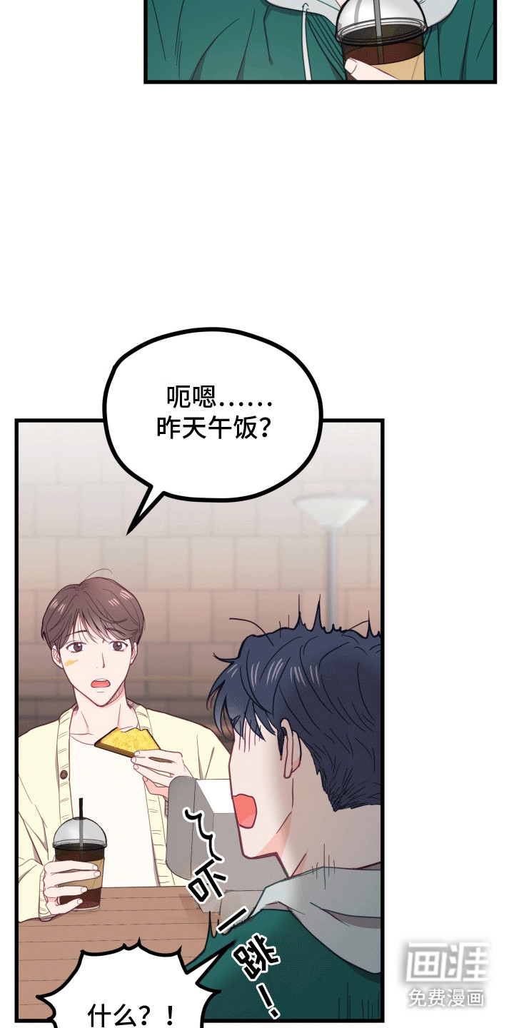 难解难分 第3话 第27页