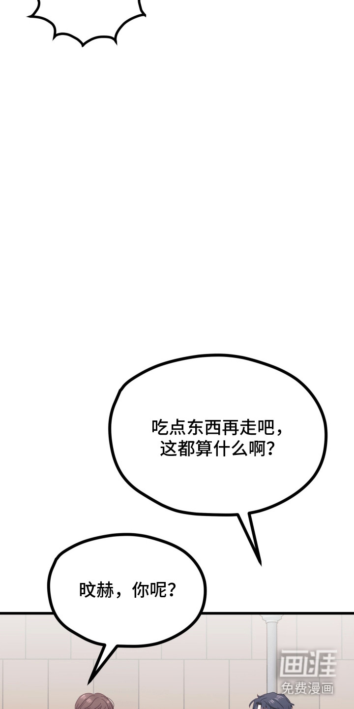 难解难分 第3话 第28页