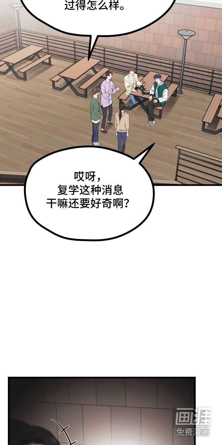 难解难分 第3话 第31页