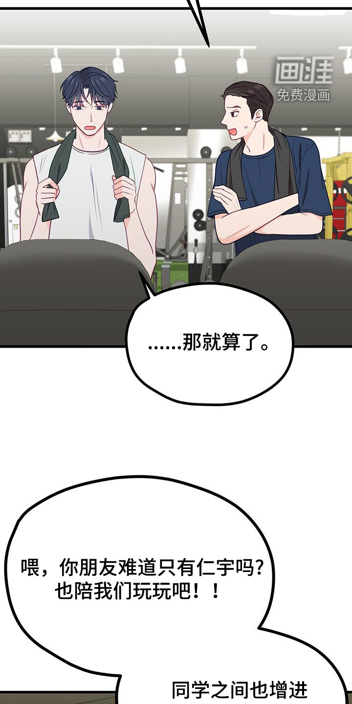 难解难分 第30话 第2页