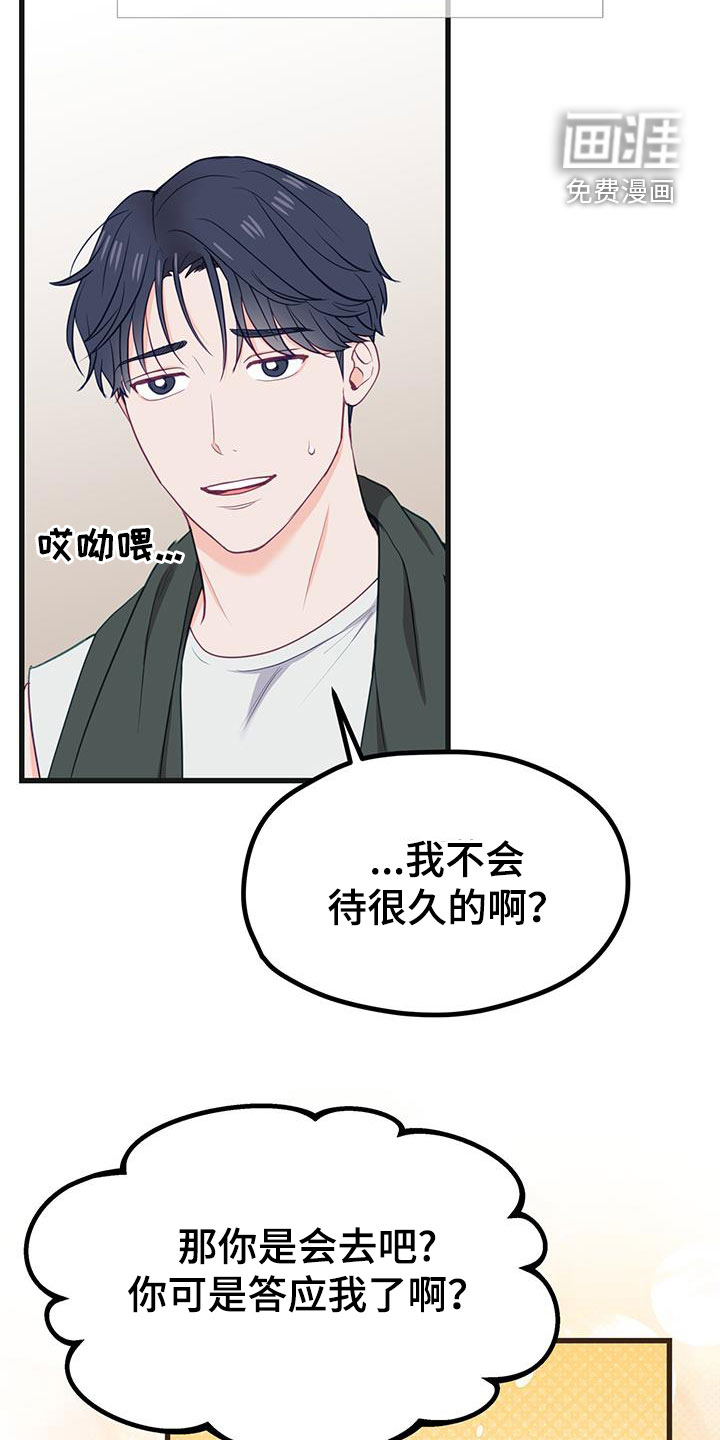 难解难分 第30话 第4页