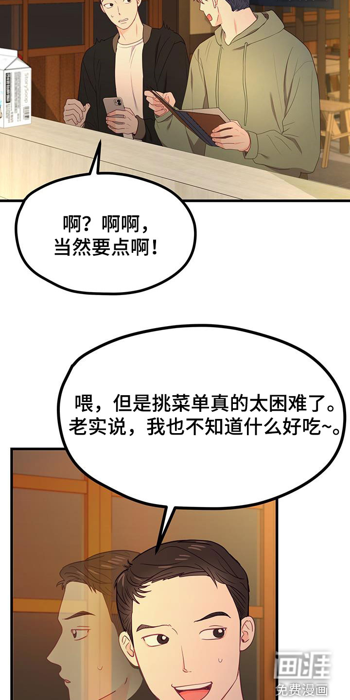 难解难分 第30话 第11页