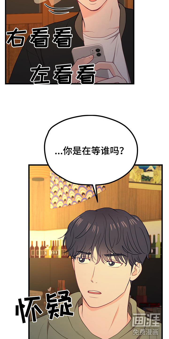 难解难分 第30话 第12页