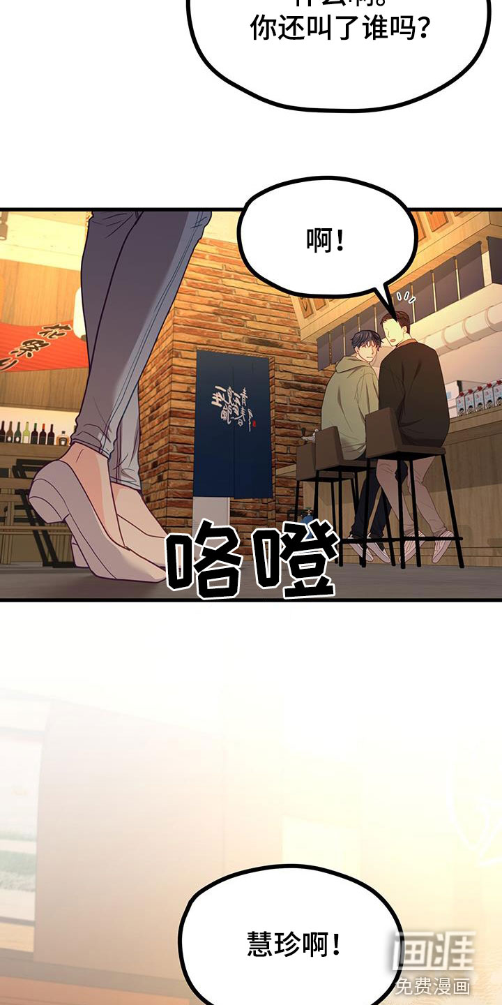 难解难分 第30话 第14页