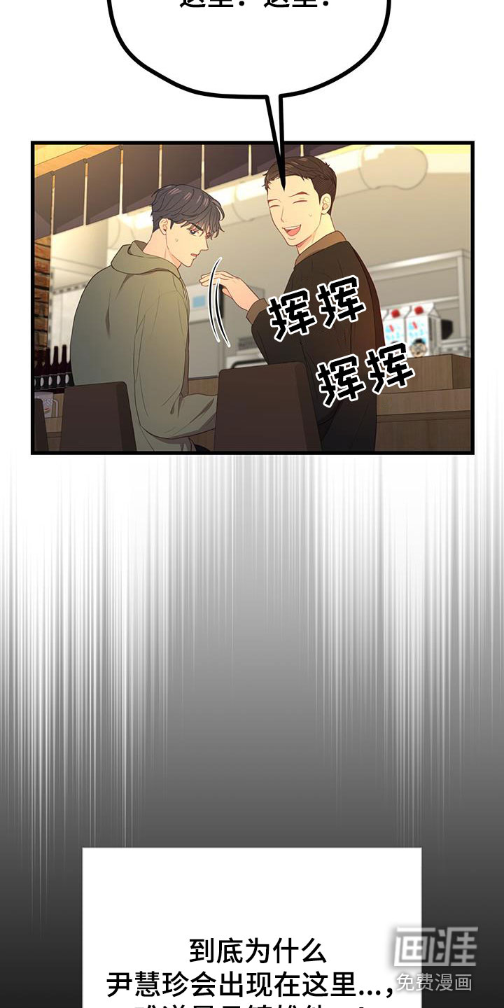 难解难分 第30话 第16页