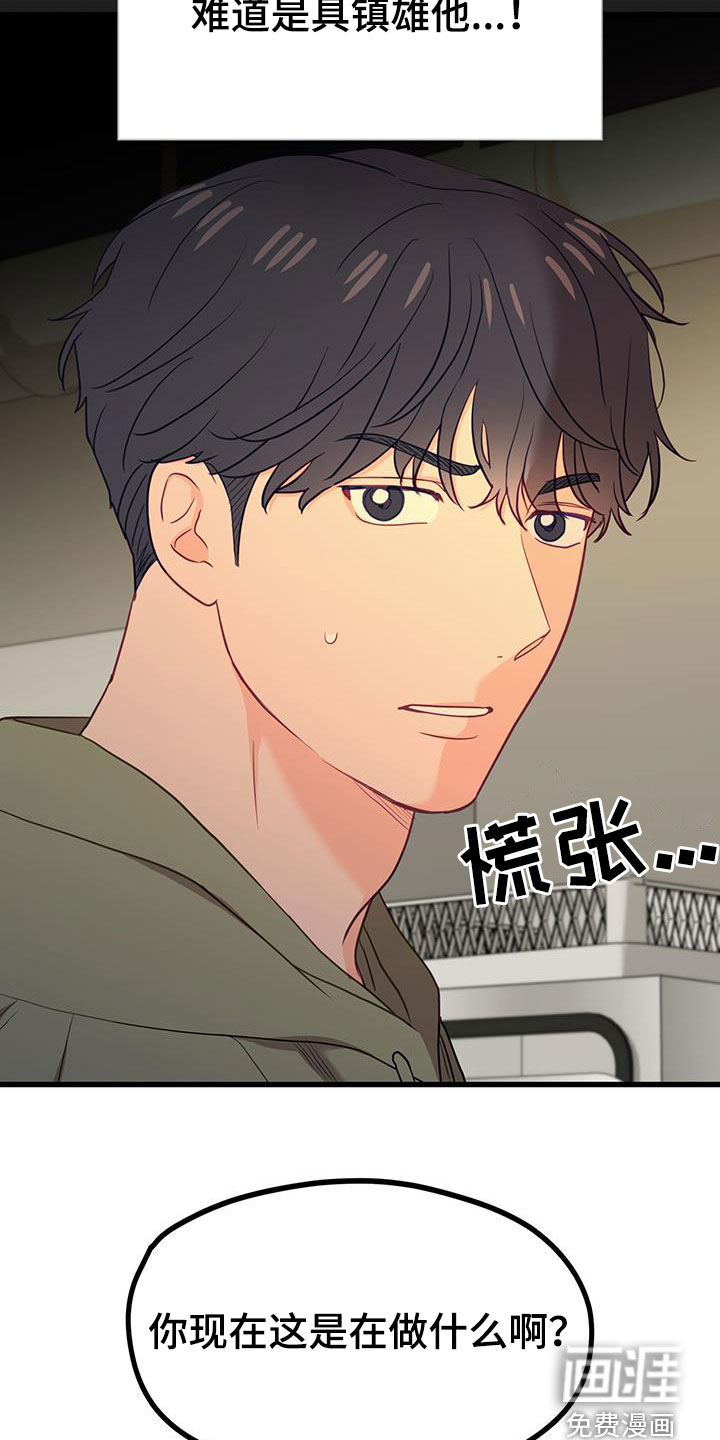 难解难分 第30话 第17页