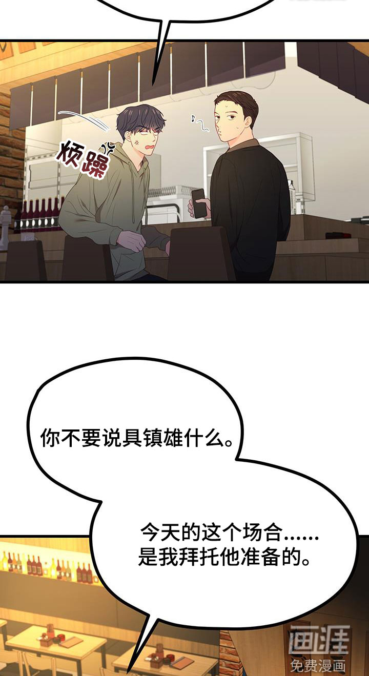 难解难分 第30话 第18页