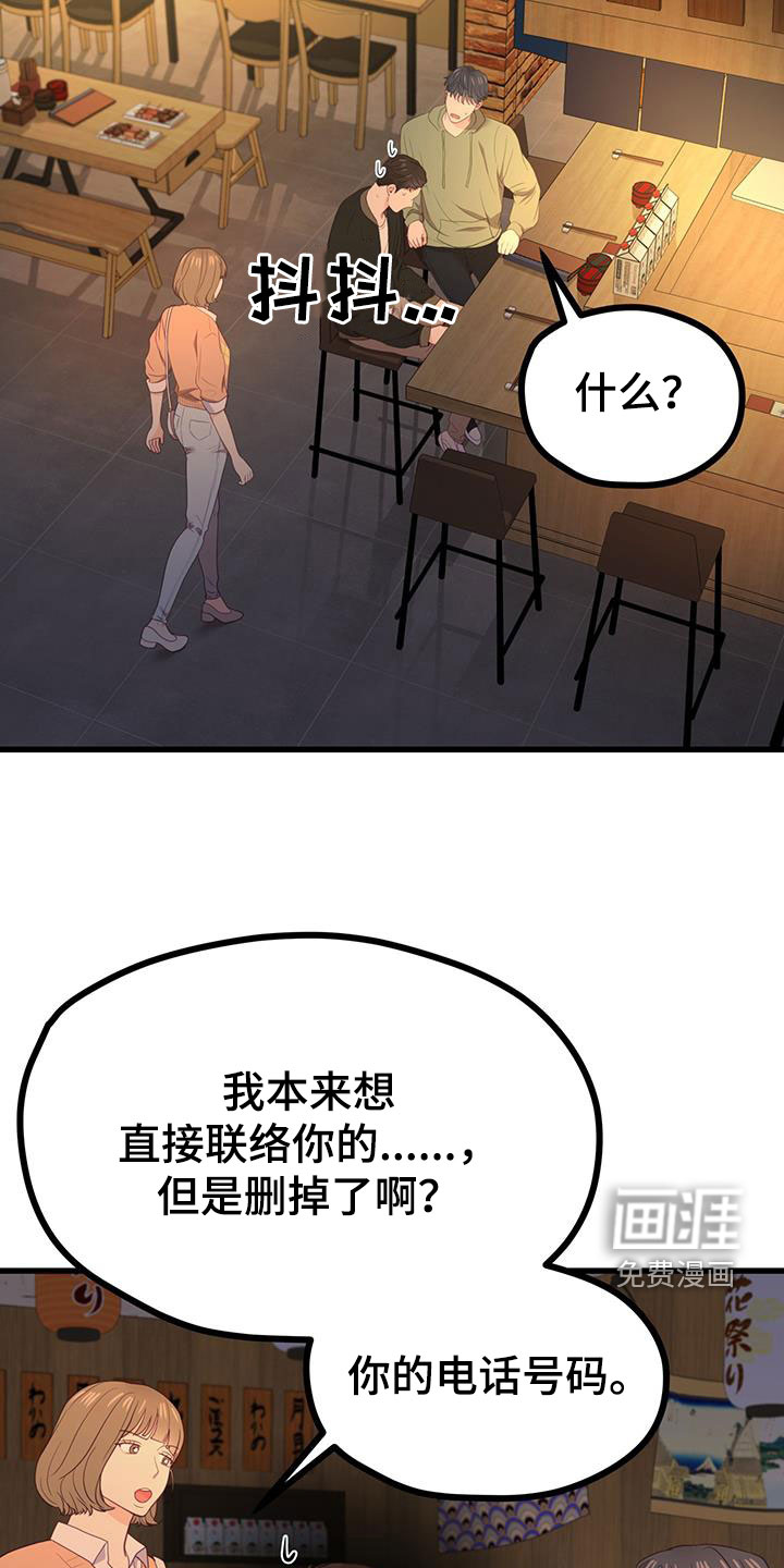 难解难分 第30话 第19页