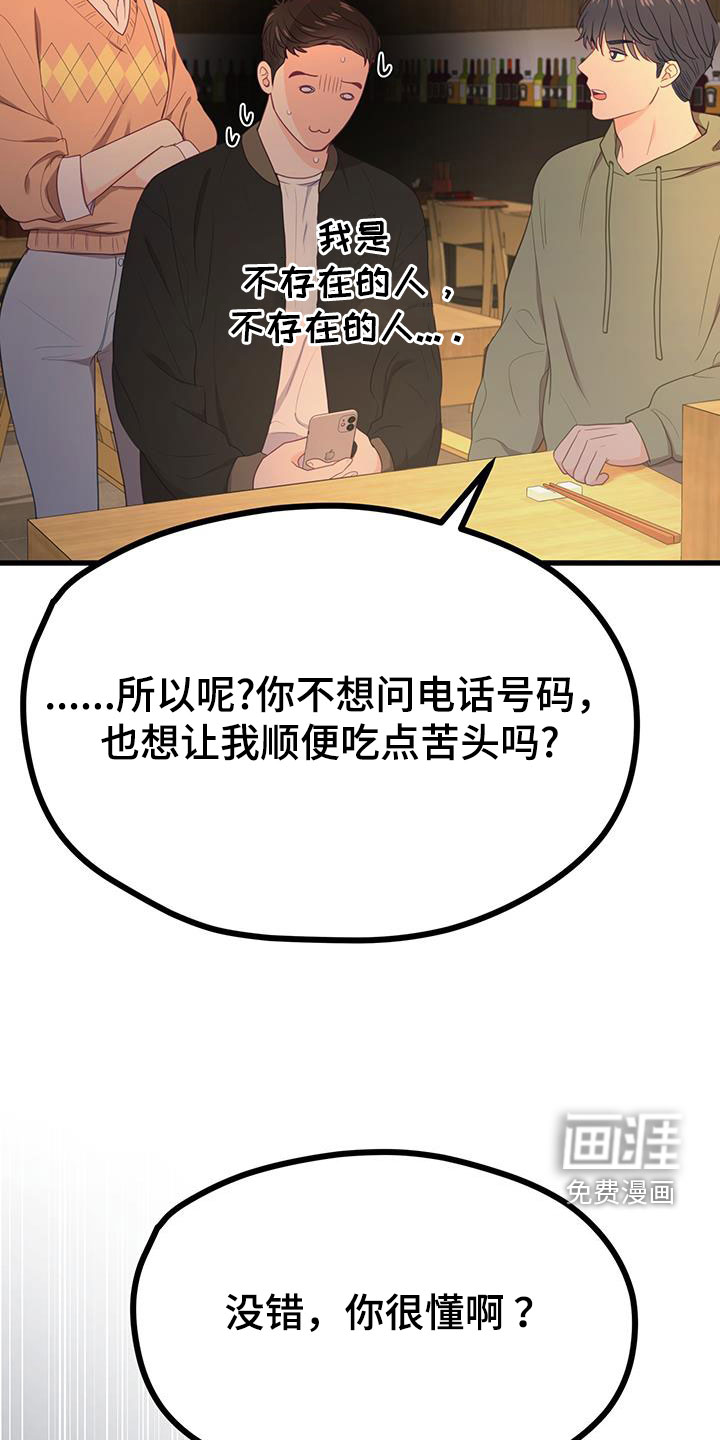 难解难分 第30话 第20页