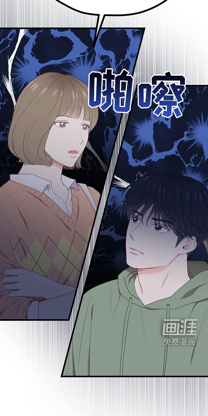 难解难分 第30话 第21页