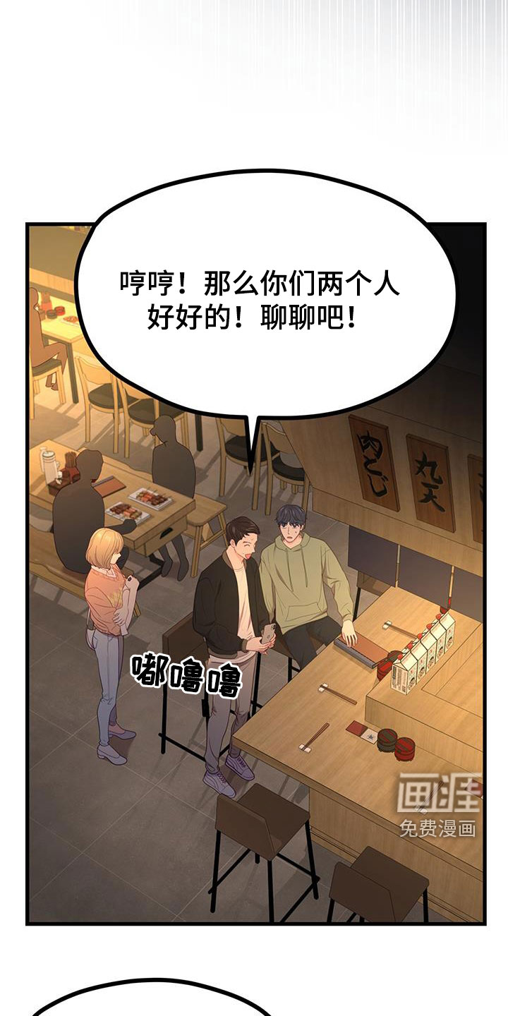 难解难分 第30话 第22页