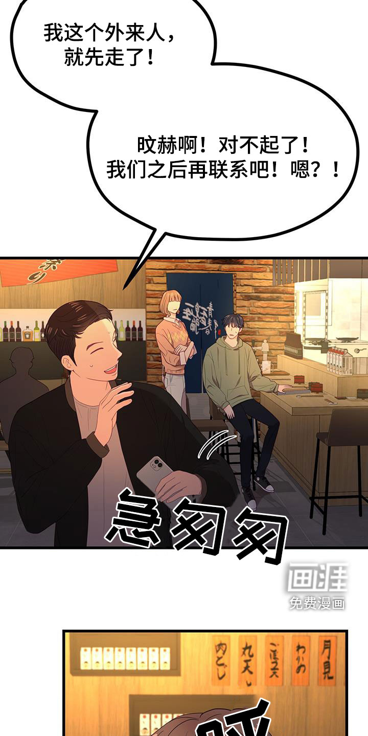 难解难分 第30话 第23页