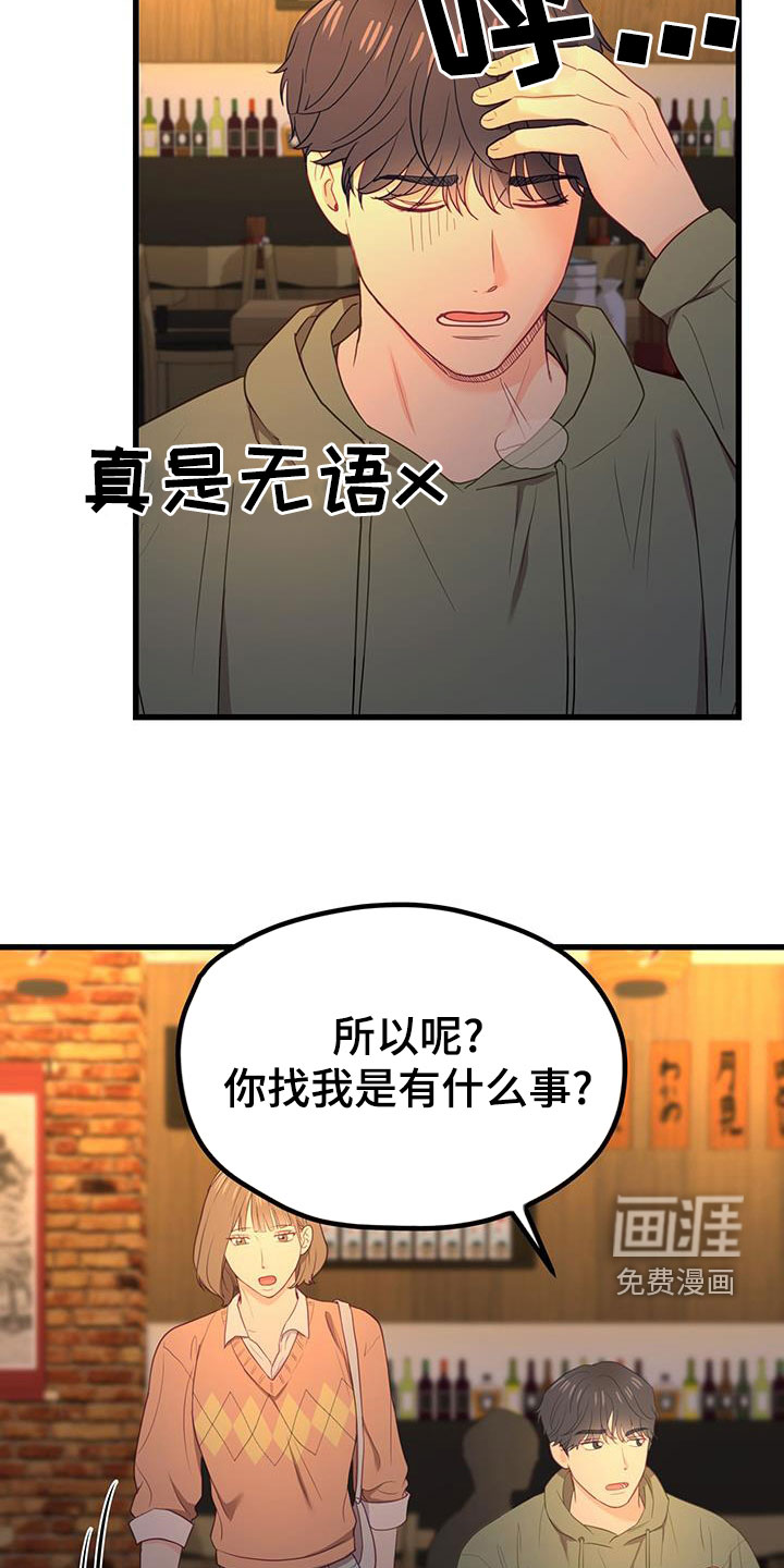 难解难分 第30话 第24页