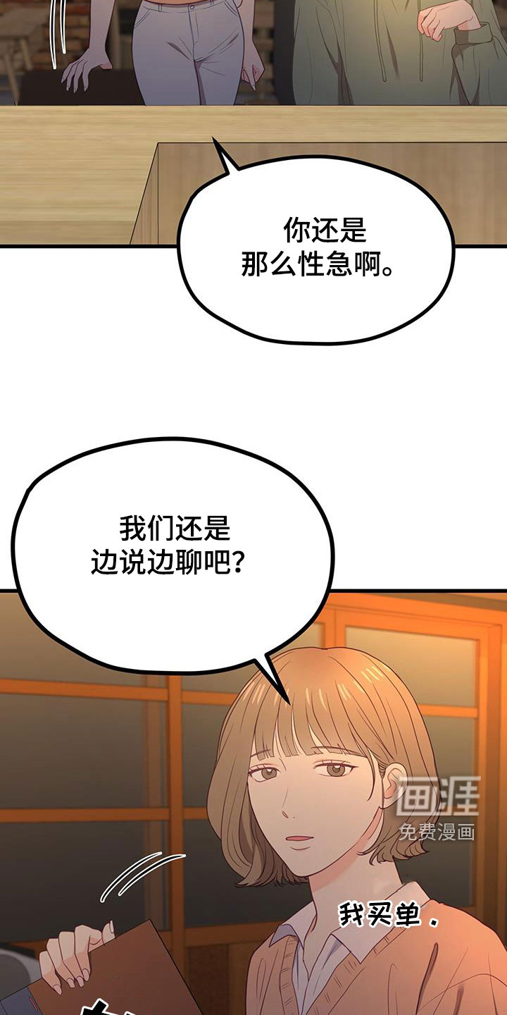 难解难分 第30话 第25页