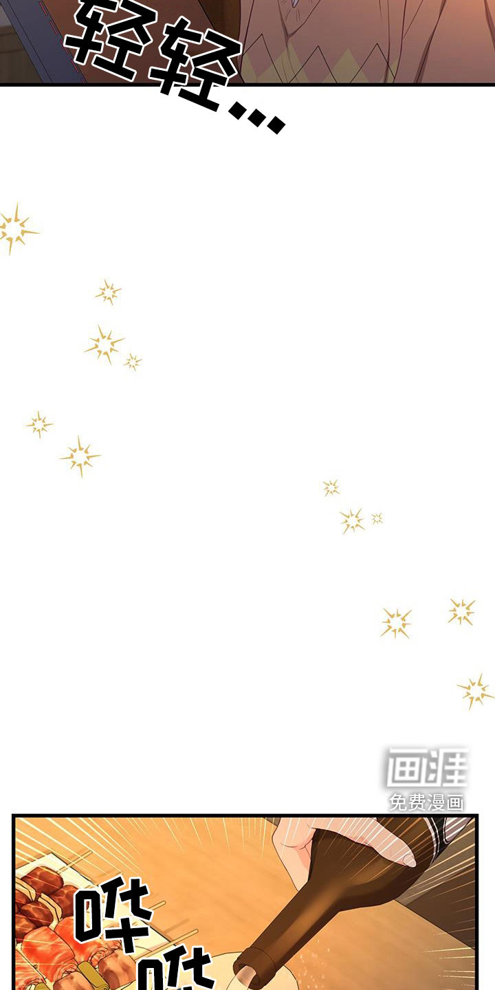 难解难分 第30话 第26页