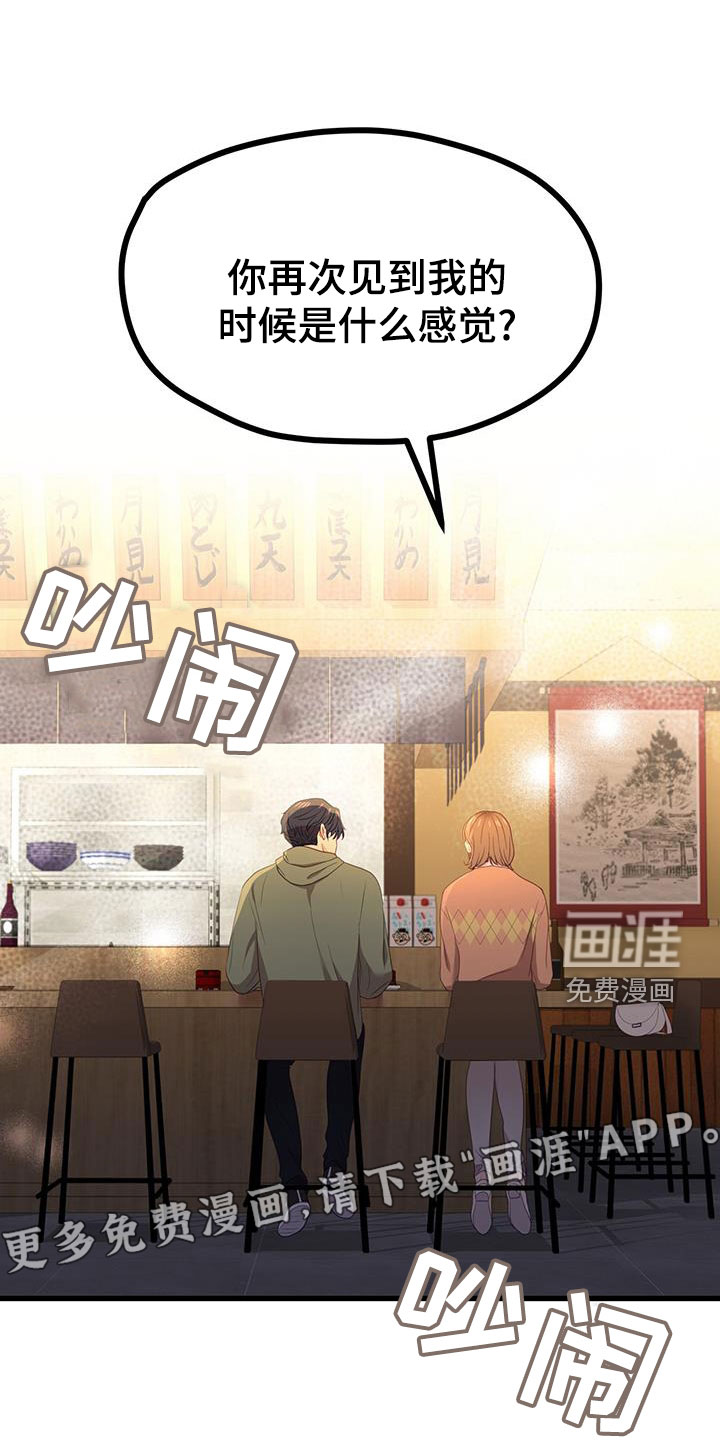 难解难分 第31话 第2页