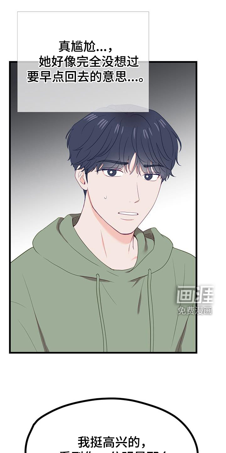 难解难分 第31话 第3页