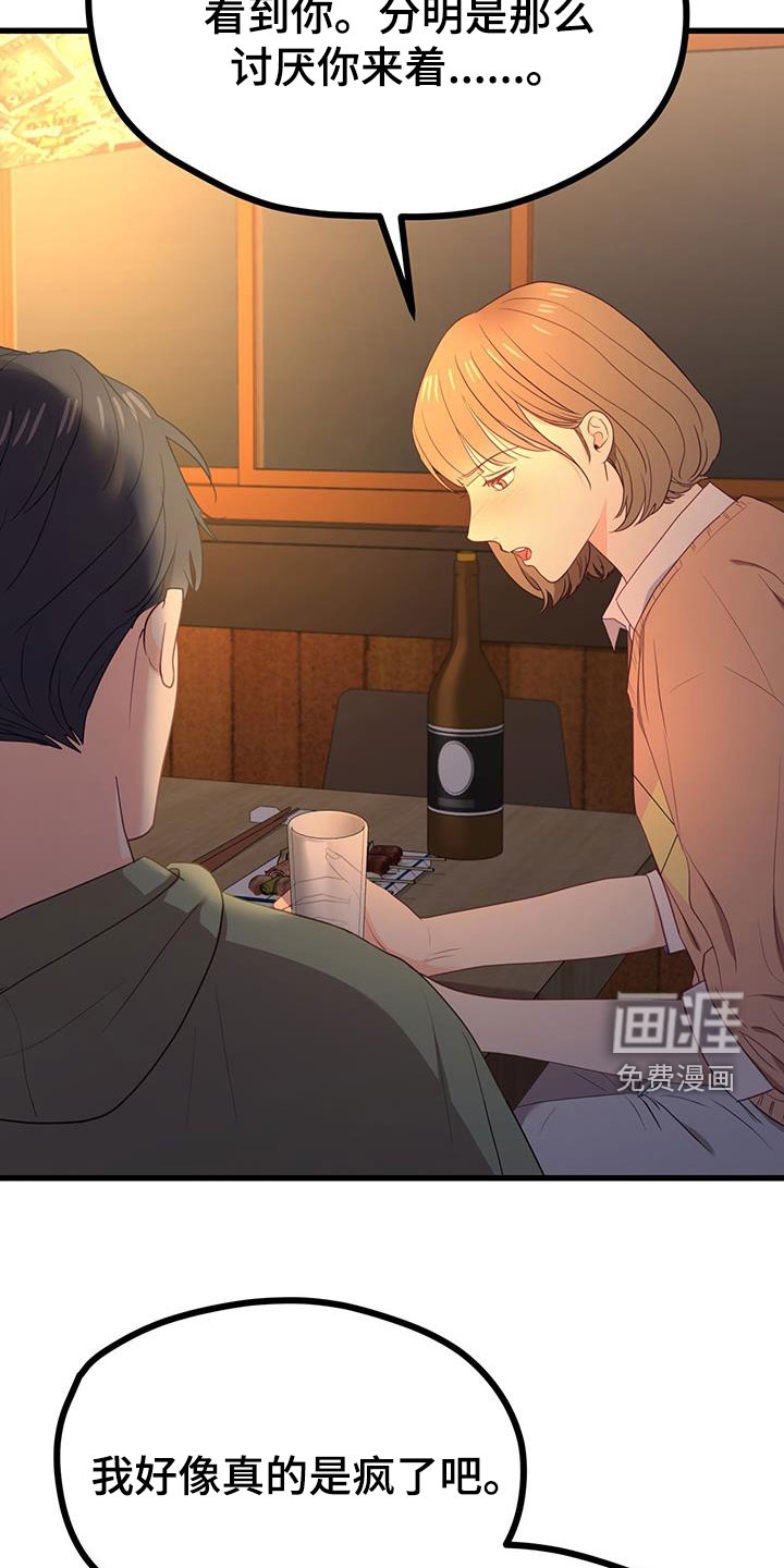 难解难分 第31话 第4页