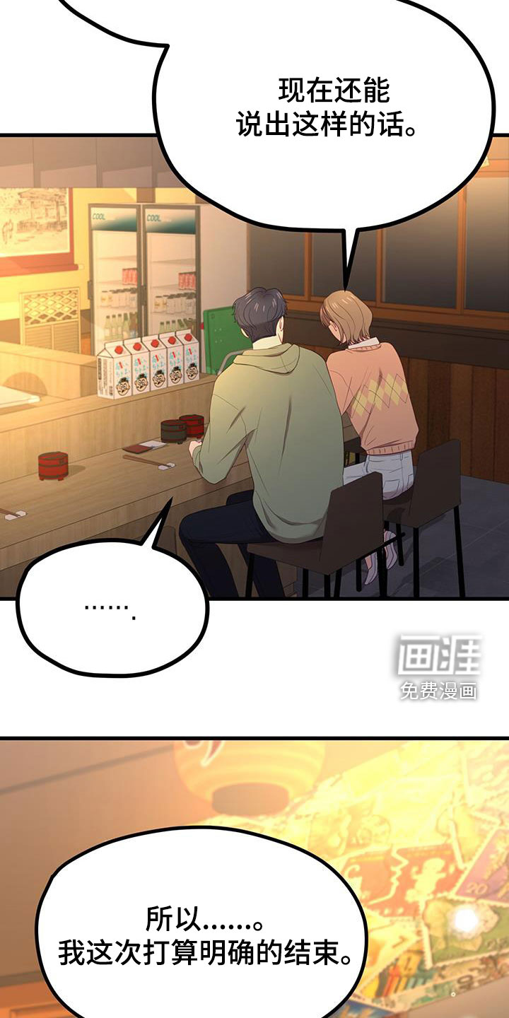 难解难分 第31话 第5页