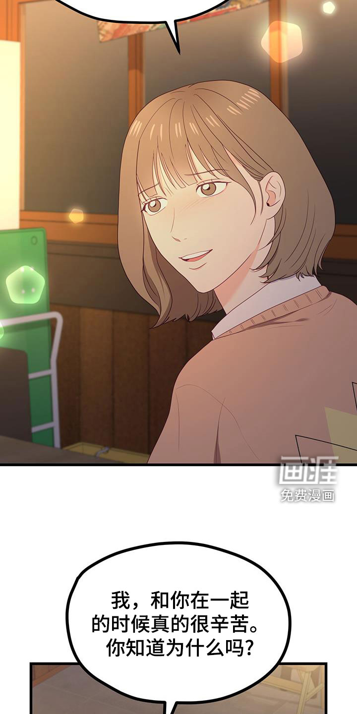 难解难分 第31话 第6页