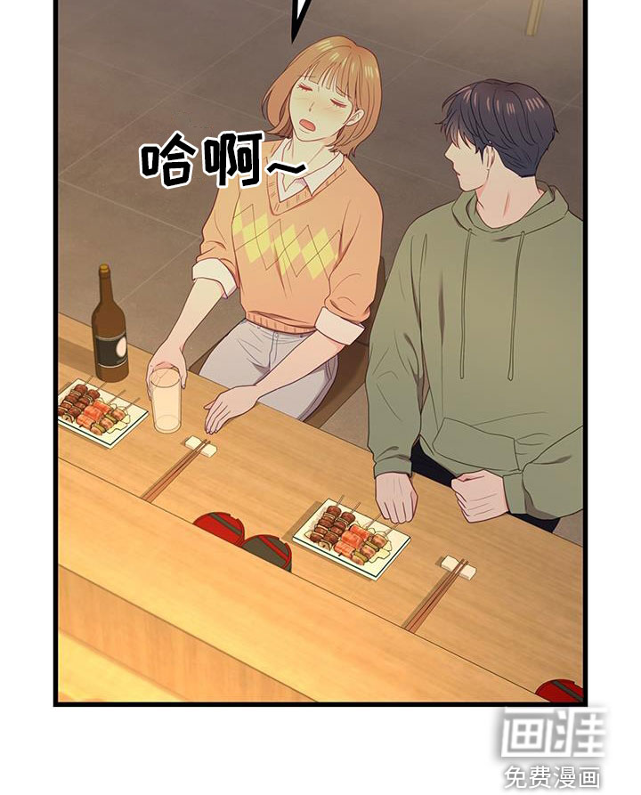 难解难分 第31话 第7页