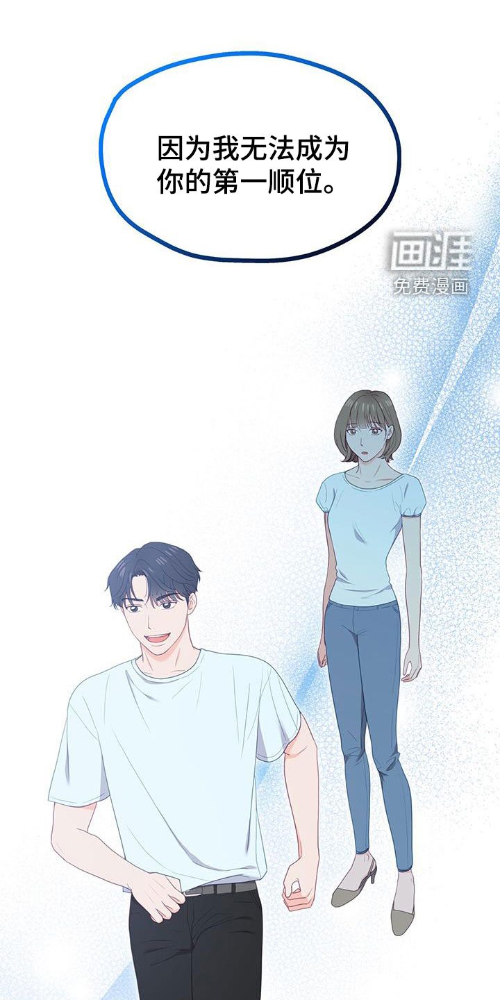 难解难分 第31话 第8页