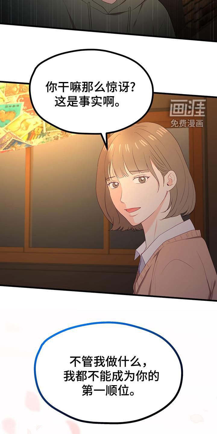 难解难分 第31话 第10页