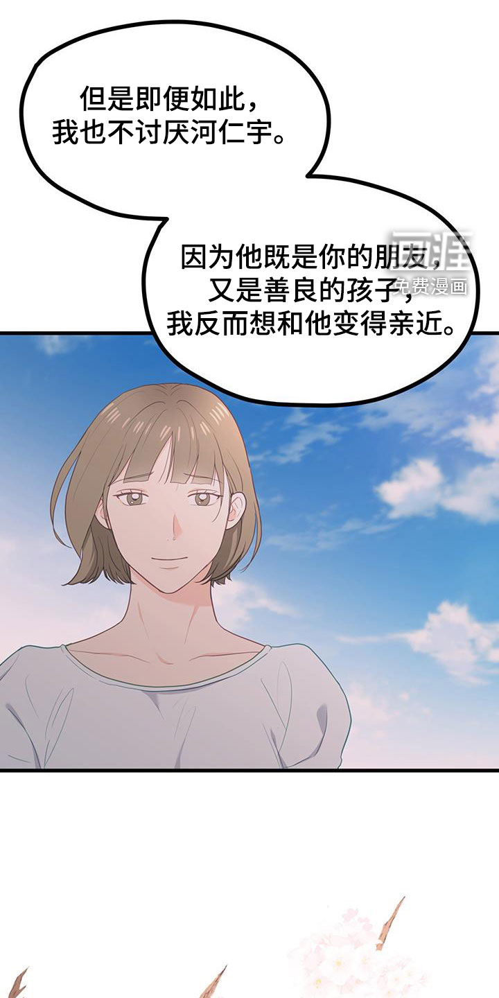 难解难分 第31话 第13页