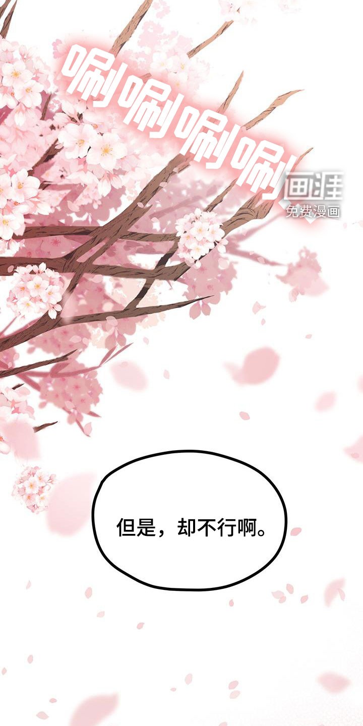 难解难分 第31话 第14页