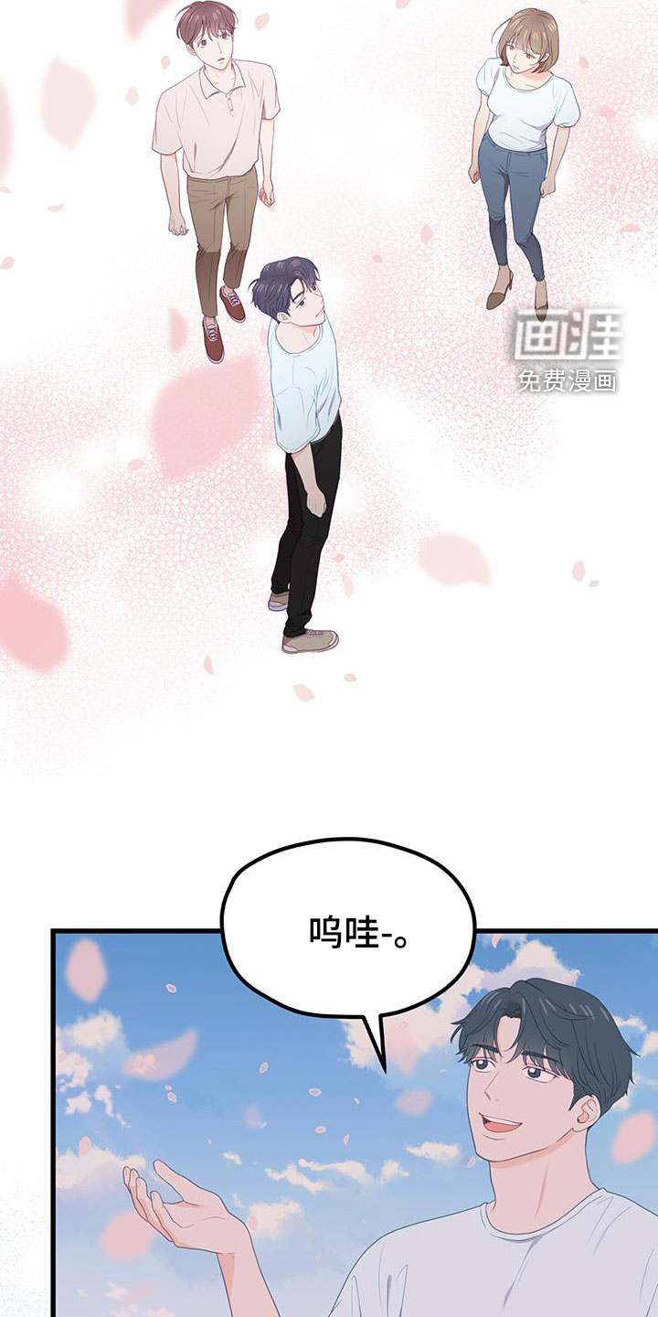 难解难分 第31话 第15页