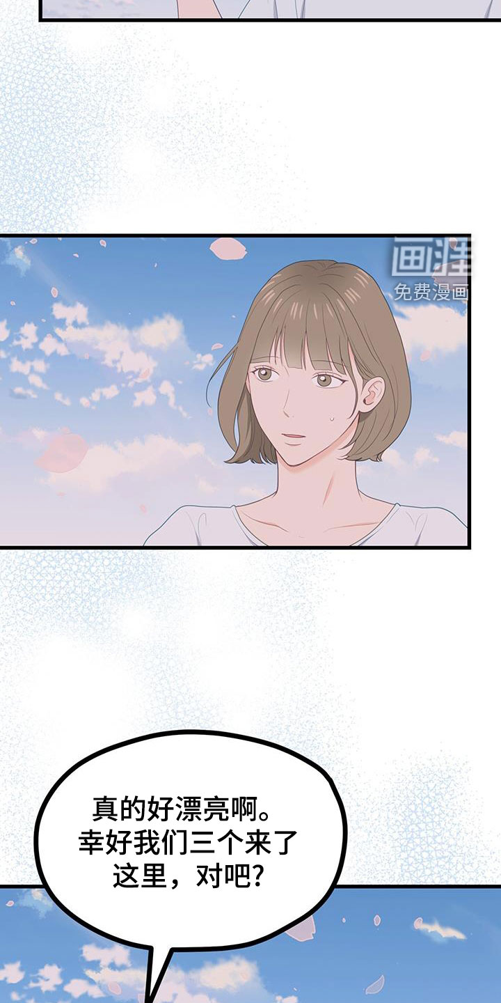 难解难分 第31话 第16页