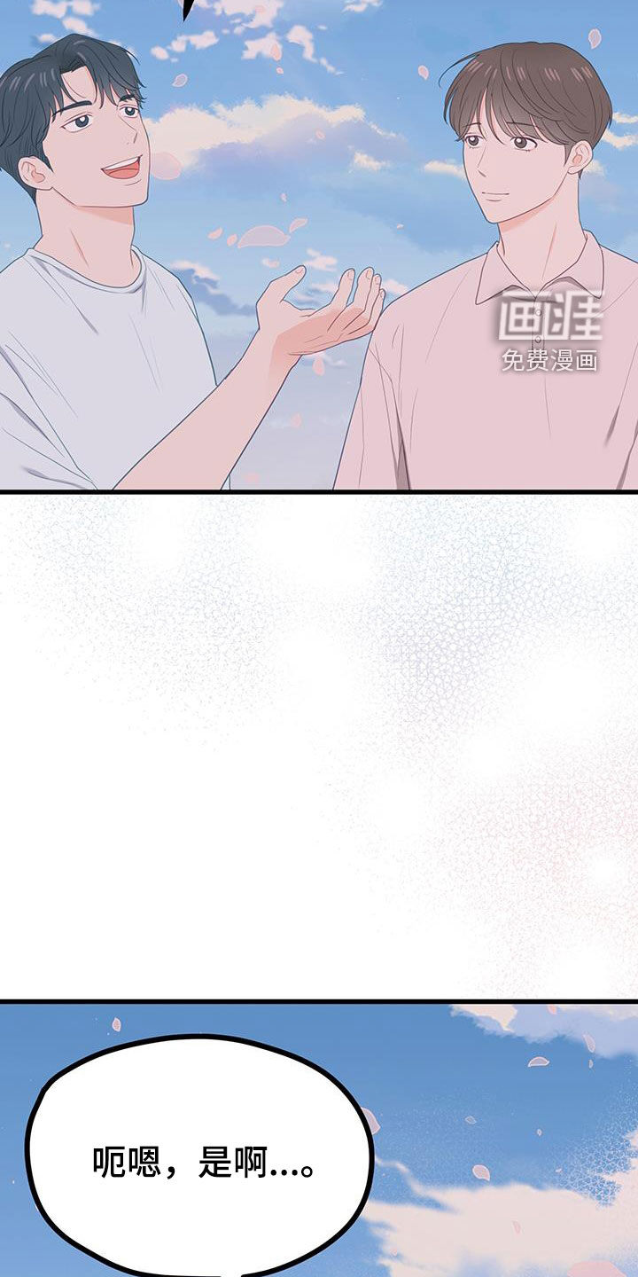 难解难分 第31话 第17页