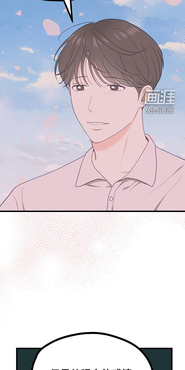 难解难分 第31话 第18页