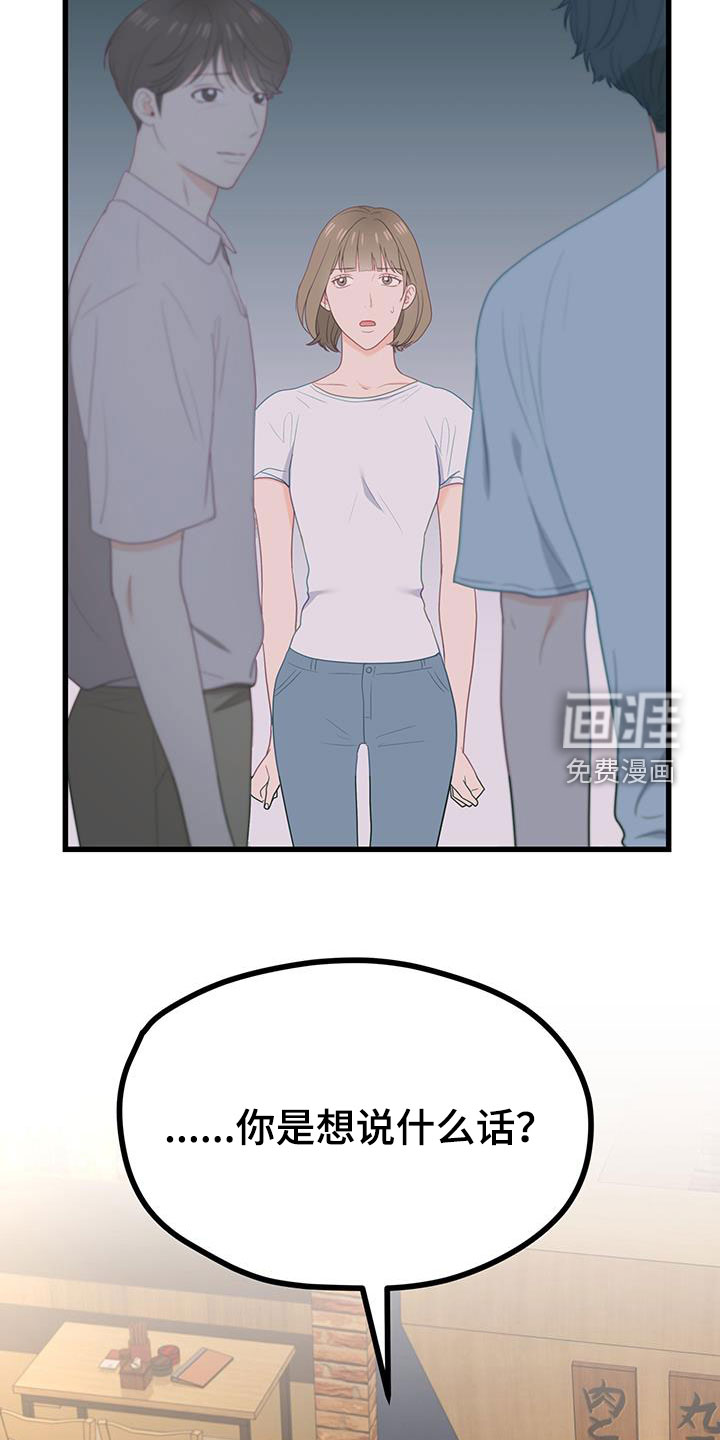 难解难分 第31话 第20页