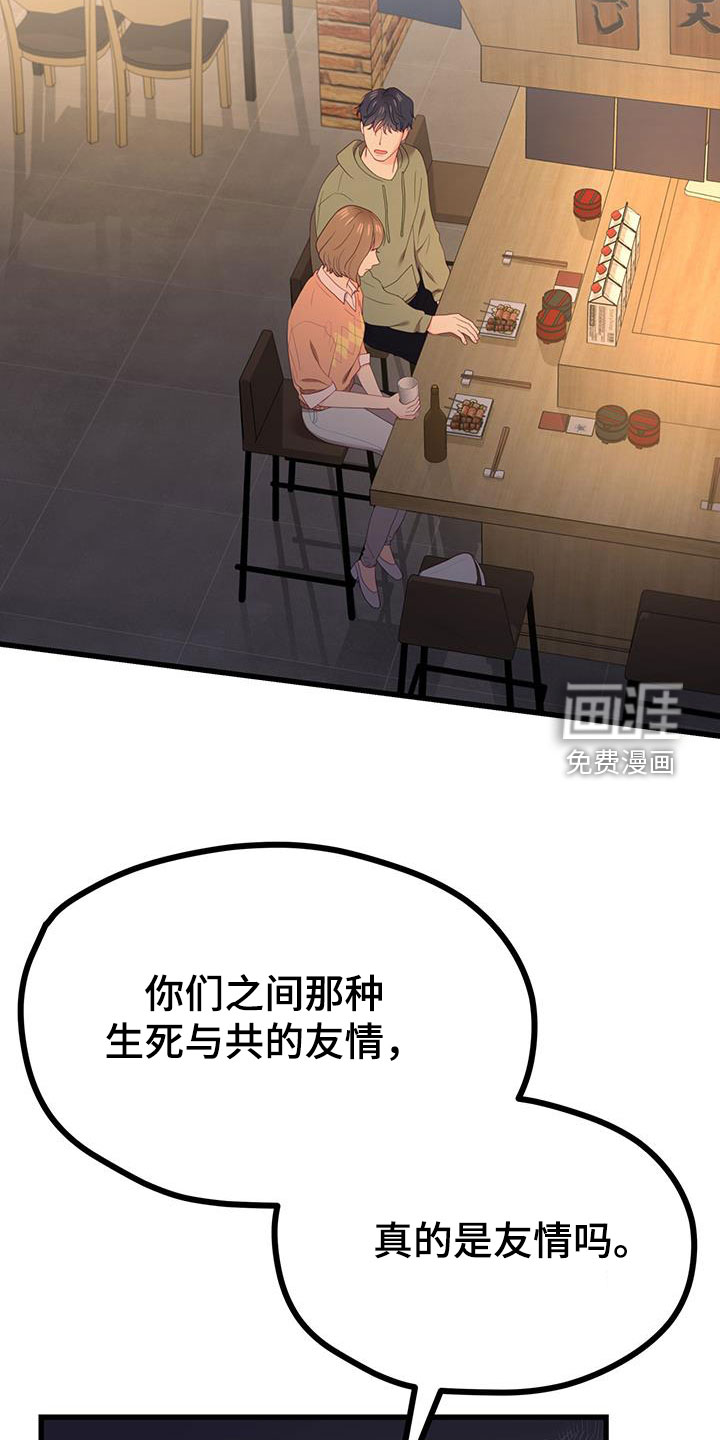 难解难分 第31话 第21页