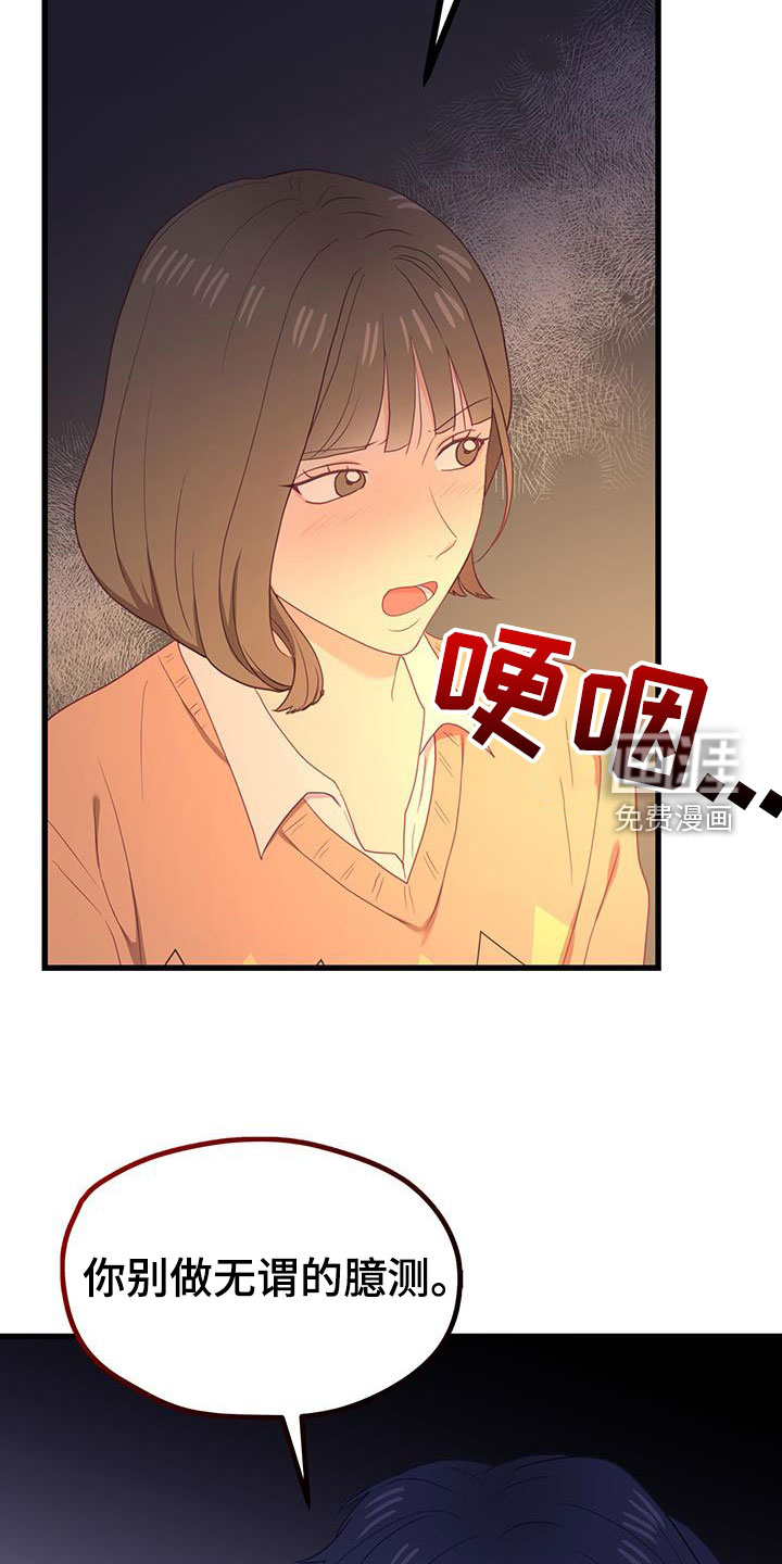 难解难分 第31话 第22页