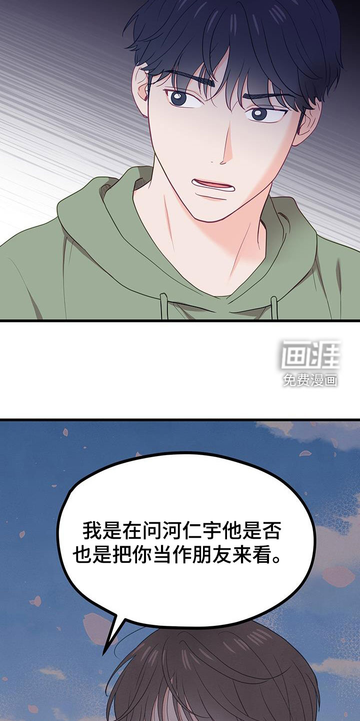 难解难分 第31话 第23页