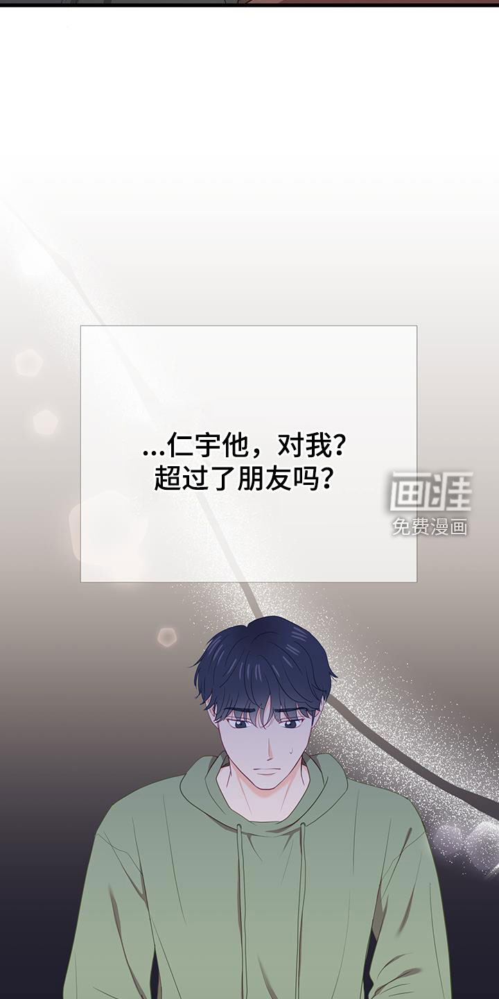 难解难分 第31话 第25页